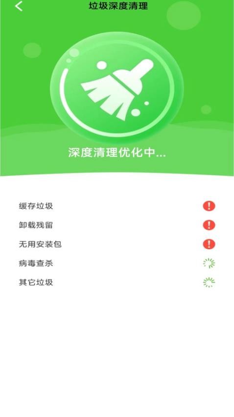 清理超神速app截图2