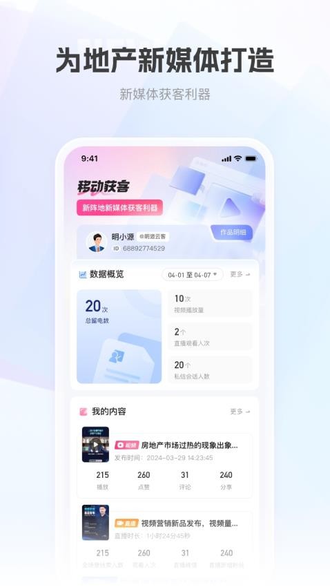 移动获客app截图2
