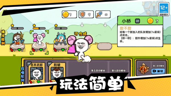 比比谁最强游戏截图3