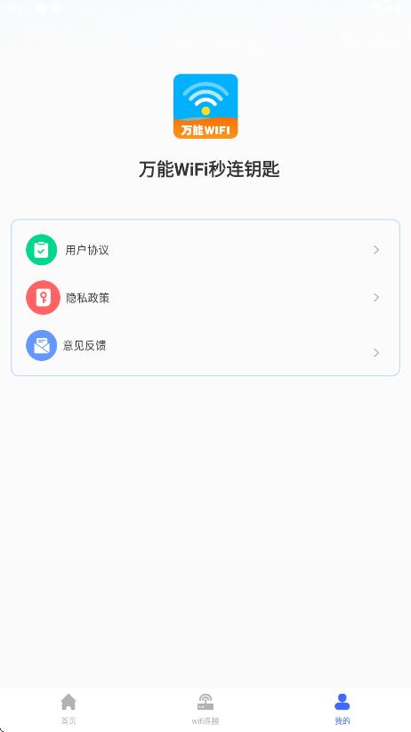 万能WiFi秒连钥匙app截图4