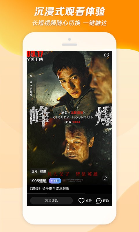 1905电影网app截图3