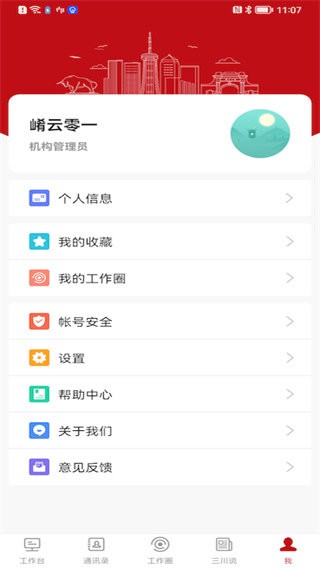 周口政务app截图2