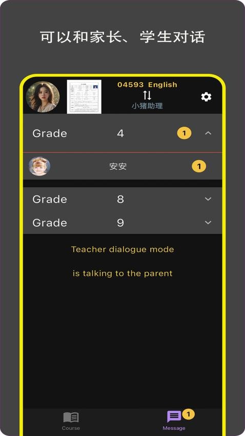 赢在起跑线（教师版）app截图1