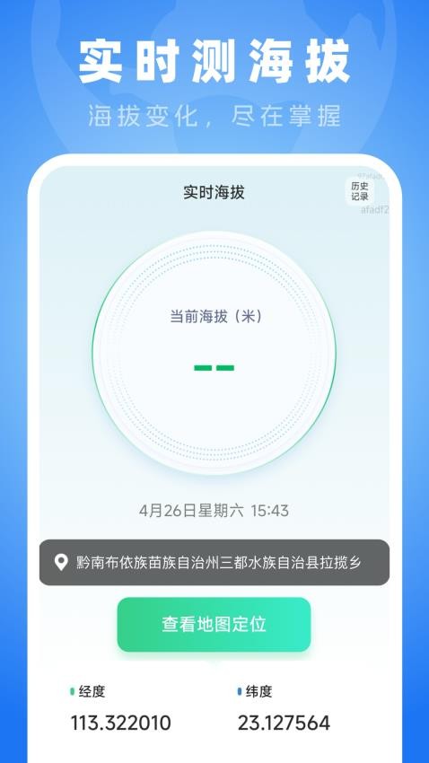 全斗高清导航软件截图3