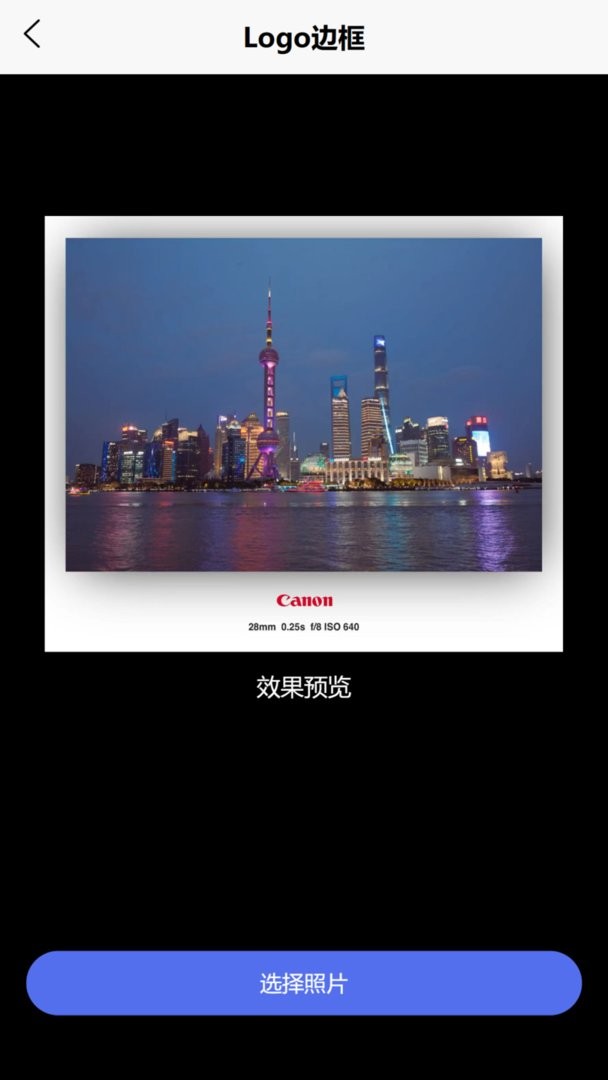 光影边框app截图1