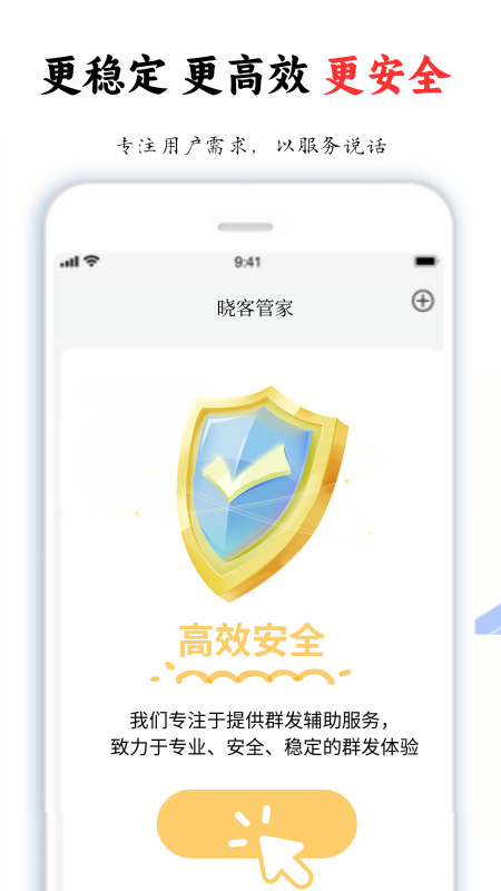 晓客管家最新版截图2