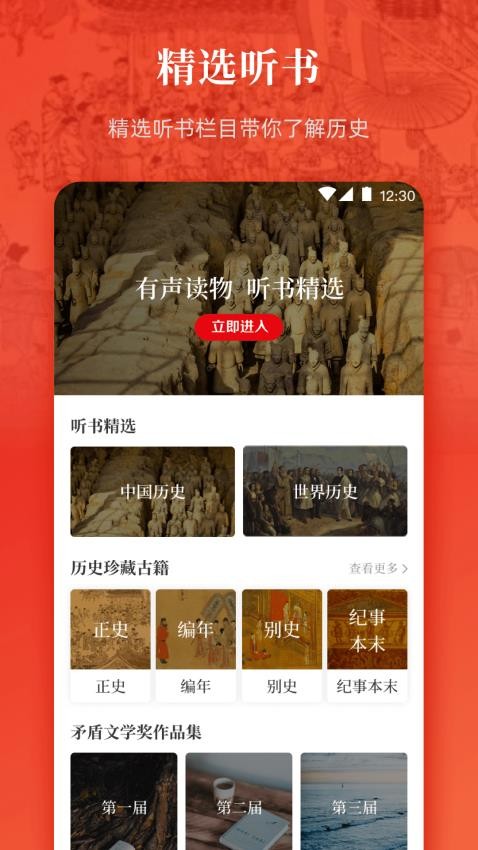 历史国学大全app截图4