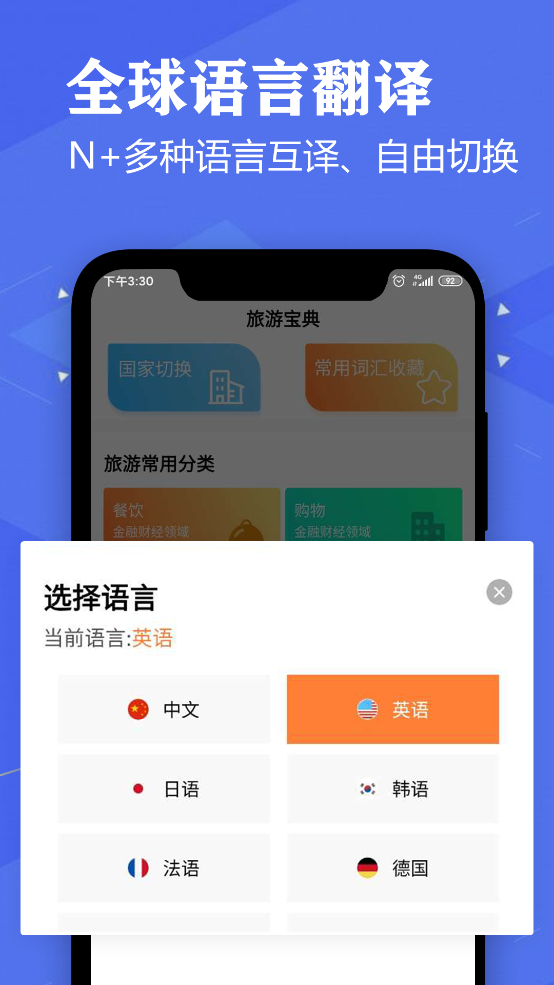 语音英语翻译大师app截图3