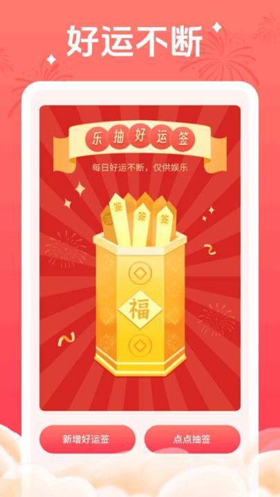 龙行好运app截图3