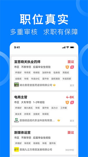 恩施人才网app截图3