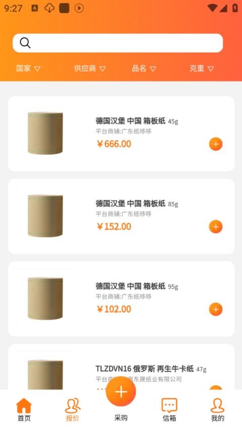 聚玻宝app截图2