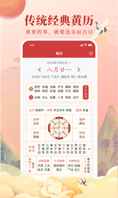 全民万年历app截图2