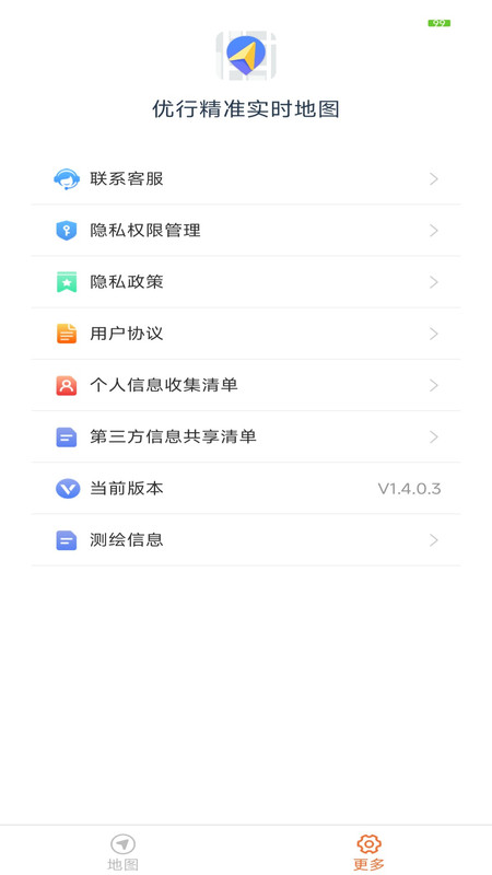 优行精准实时地图app截图3