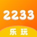 2233乐玩app