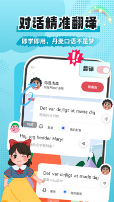 丹麦语学习app截图1