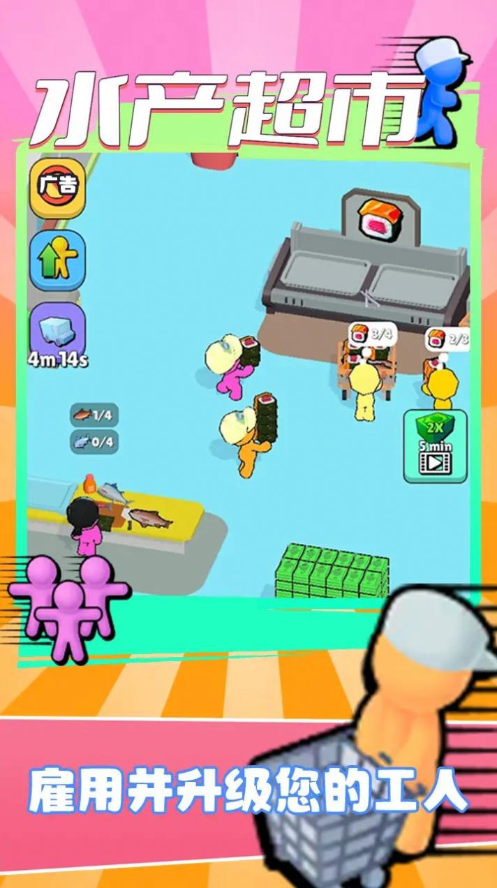 水产超市游戏截图2