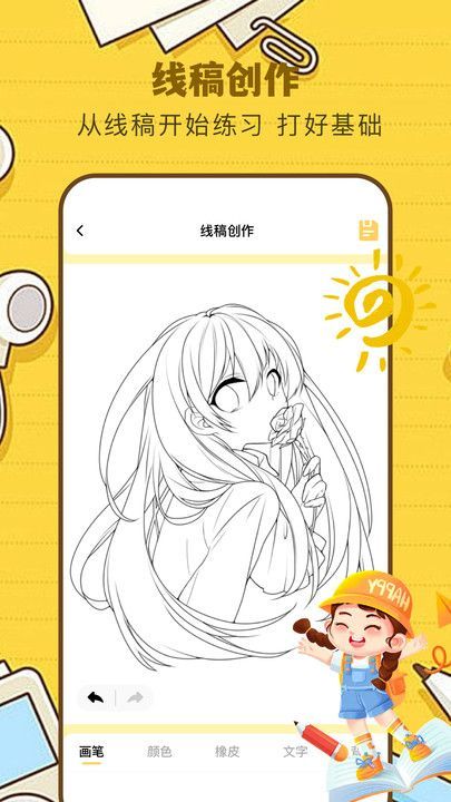 stable绘画app截图3