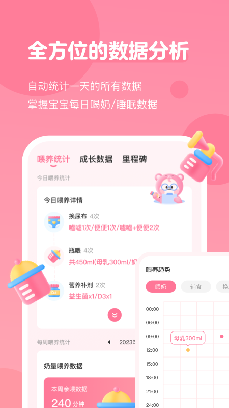 萌芽喂养记录app截图1
