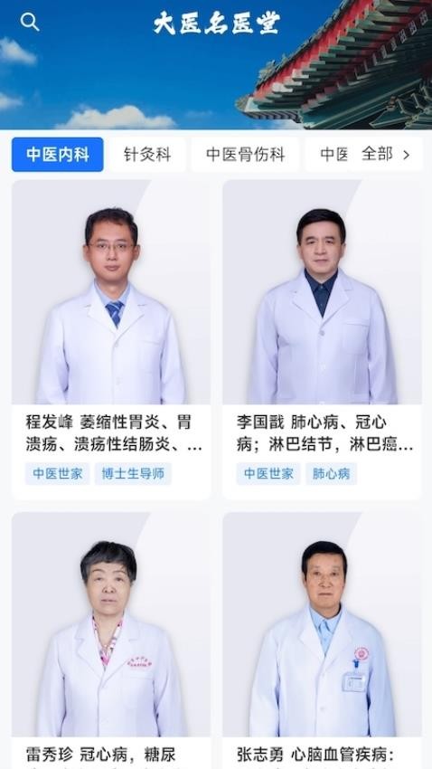 大医智慧app截图1