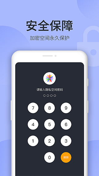 秘密空间app截图3