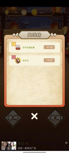 趣味乐答题app截图3