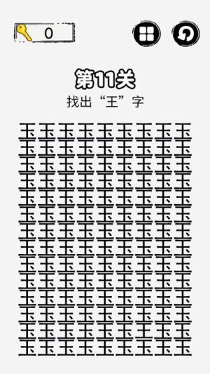 火眼金睛游戏截图1