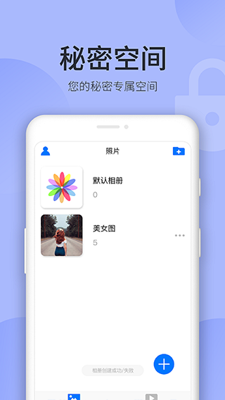 秘密空间app截图2