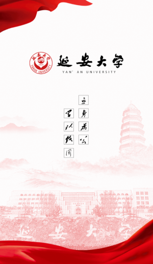 智慧延大app截图4