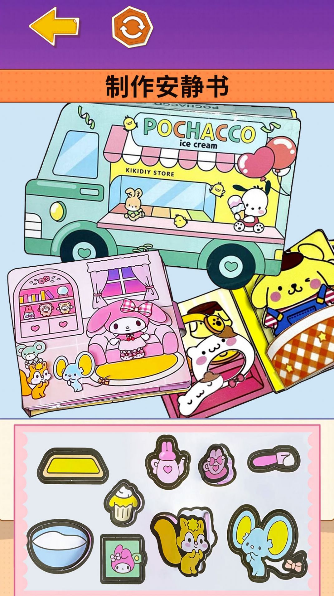 安静书过家家截图1