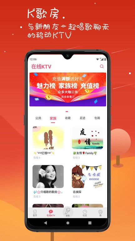 k歌达人app截图4