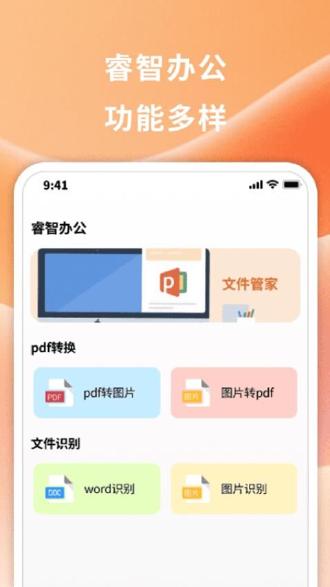 睿智文识大师软件截图3