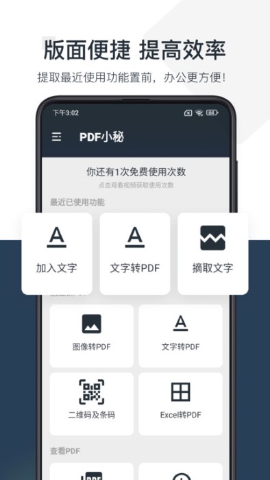 PDF小秘截图2