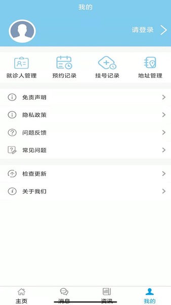 福建省肿瘤医院app图3