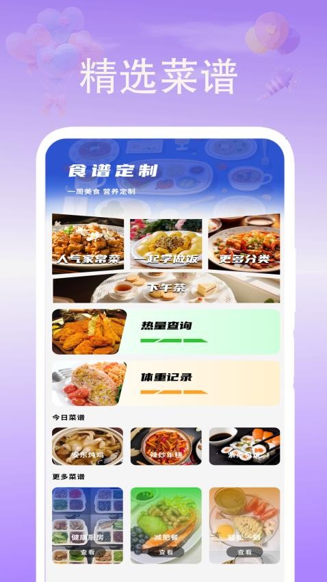 健身辟谷轻断食食谱软件截图3