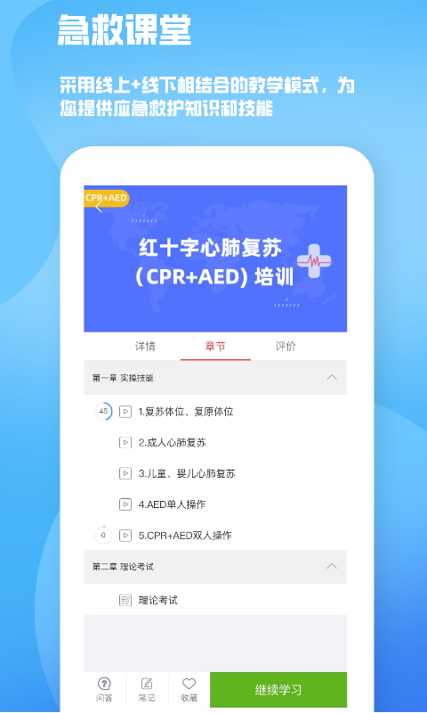 人人急救app截图2