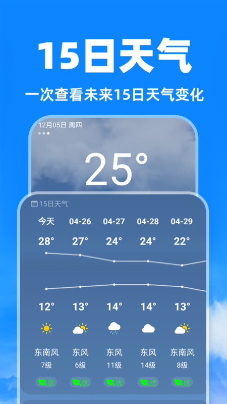 天气卫星雷达app截图1