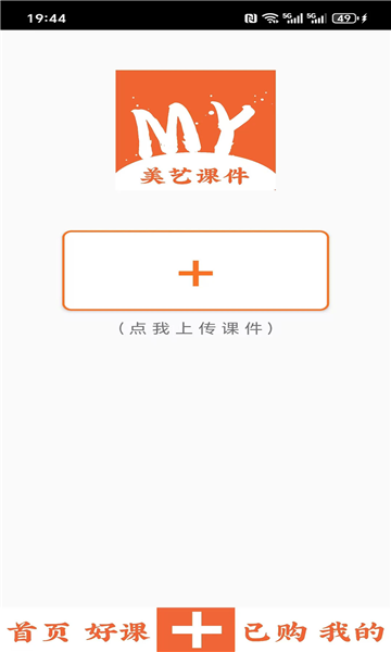 美艺课件app截图4