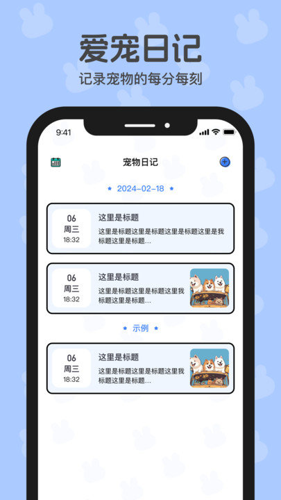 兔兔日记app截图2