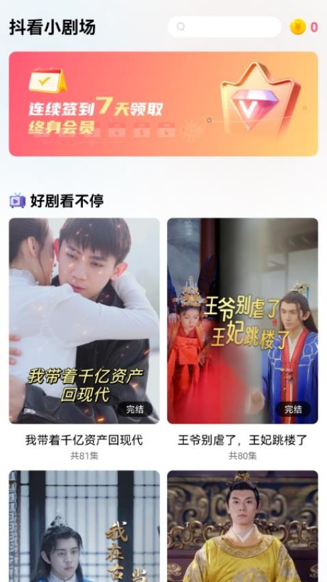 抖看小剧场app截图3