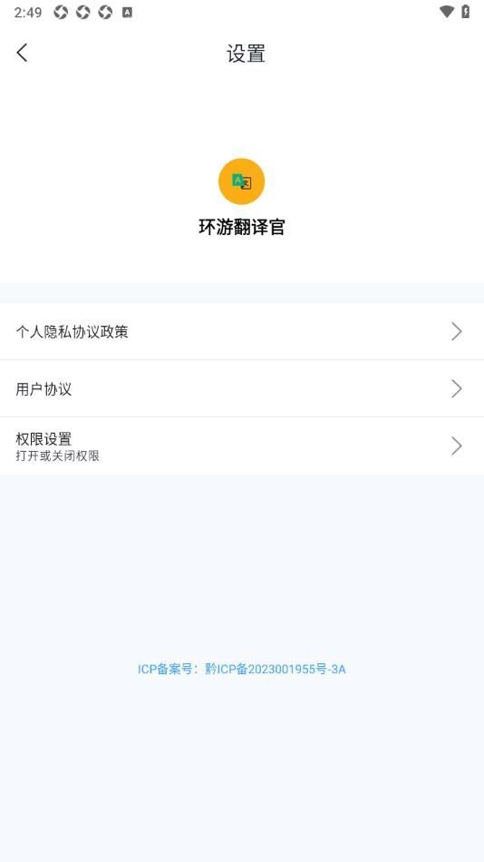 环游翻译官app截图2