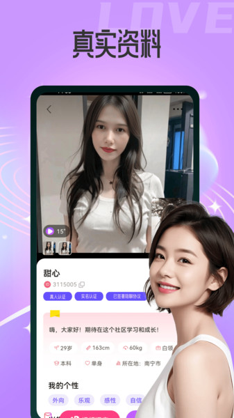 花蜜寻友软件截图3