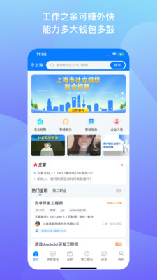 1号职场app截图3