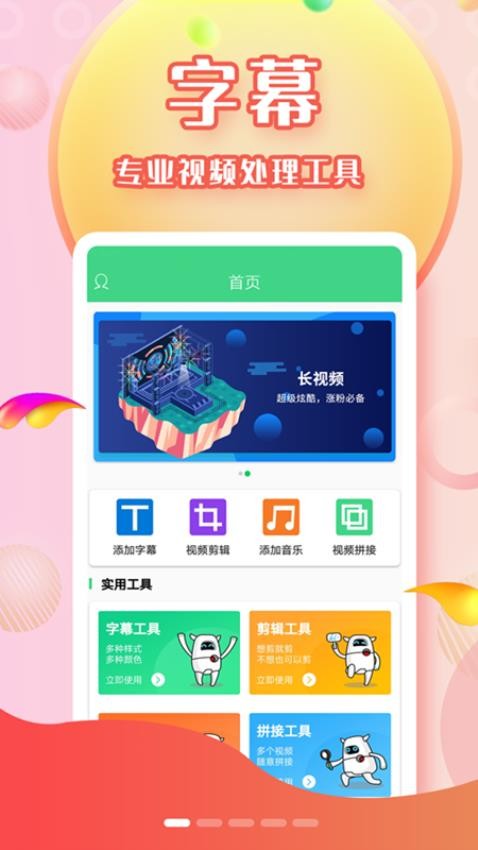 全能字幕大师app截图1