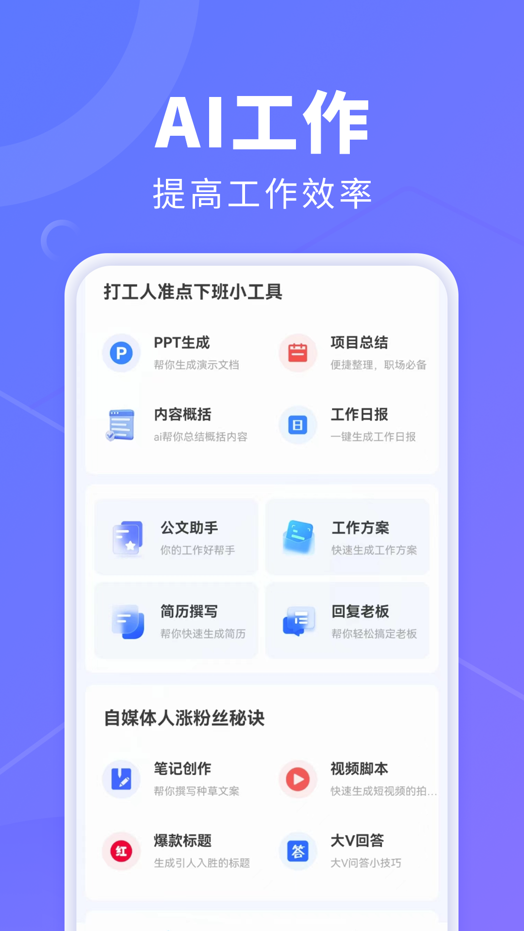 AI创作鹅app截图4