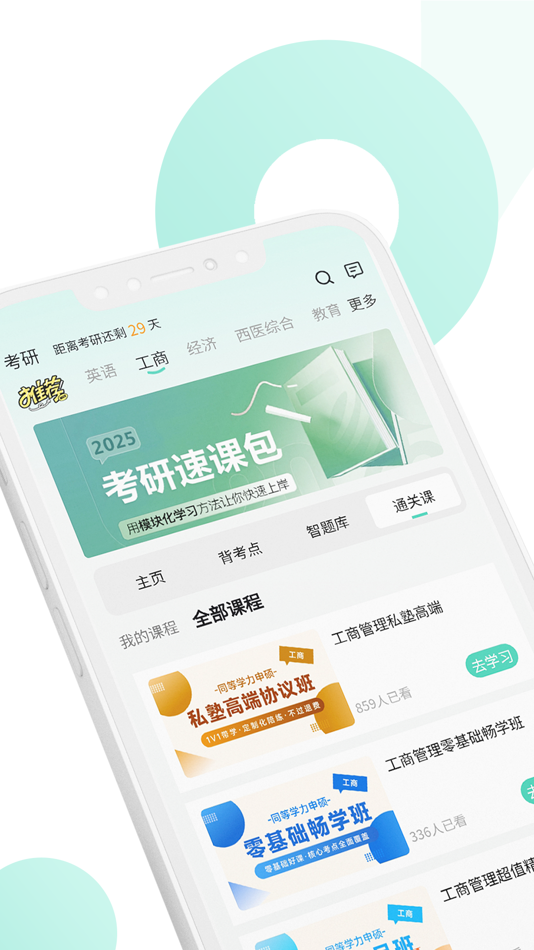 京硕app截图2