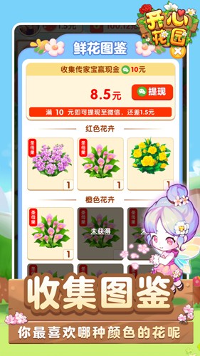 happy garden开心花园游戏截图3