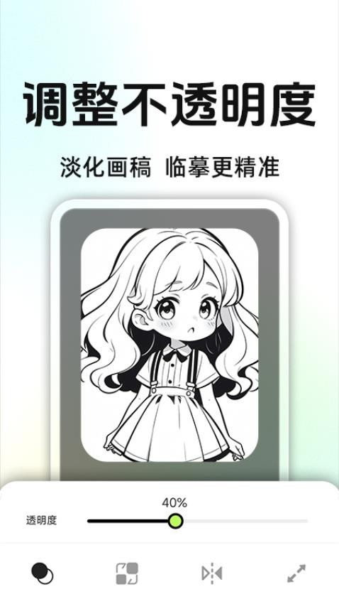 AR投影素描绘画软件截图3