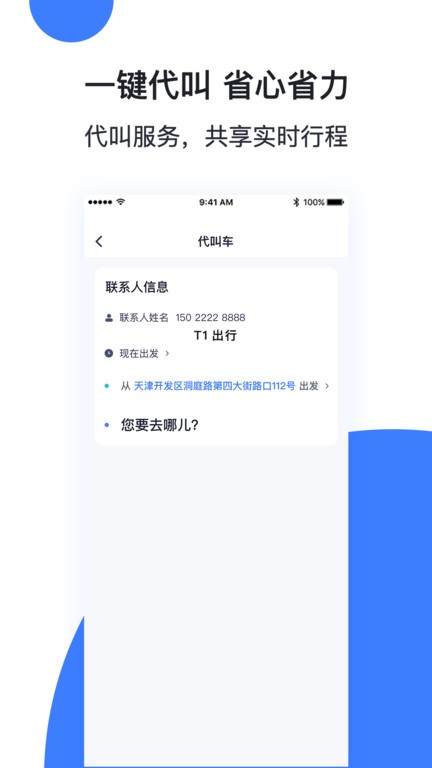 天津出行app截图3