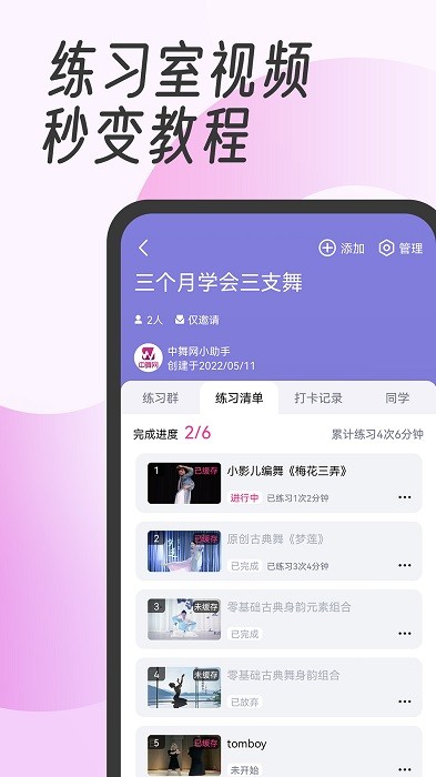 中舞网app截图3