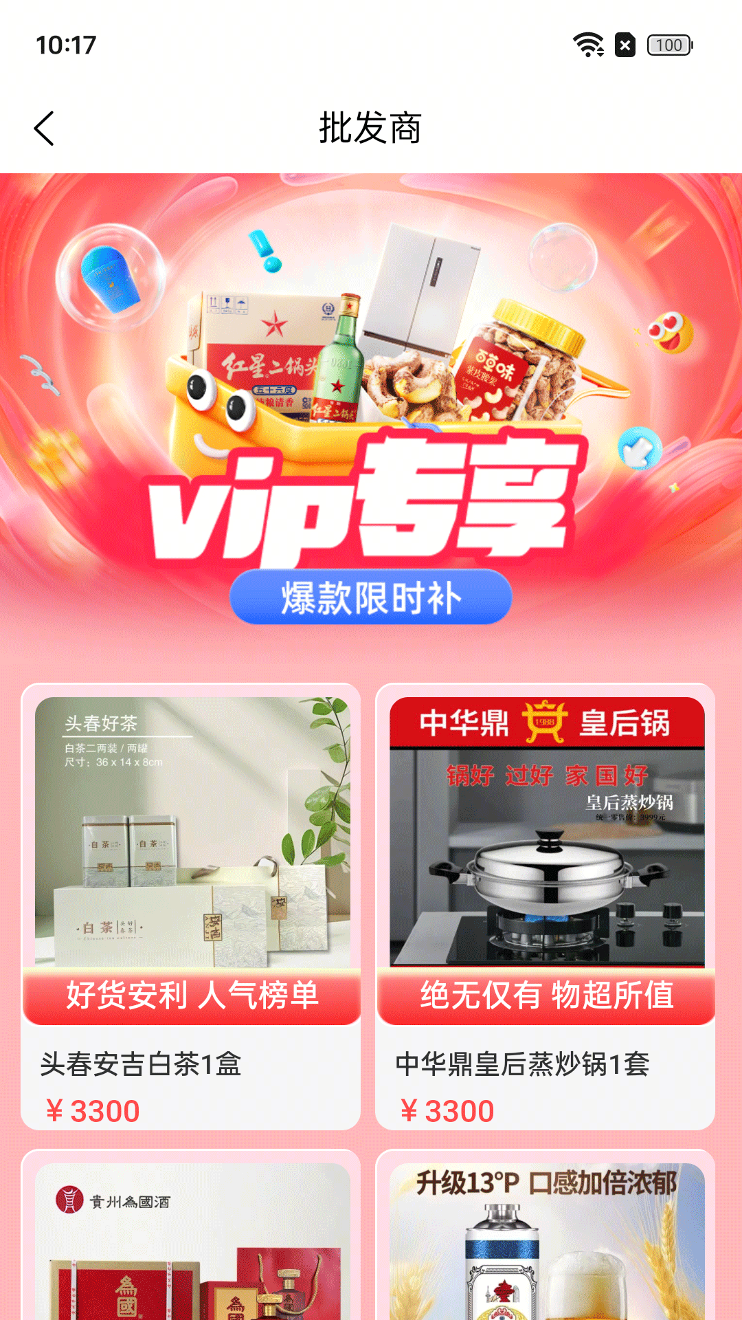 添星汇软件截图3